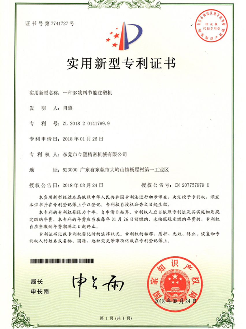 一种多物料节能注塑机专利