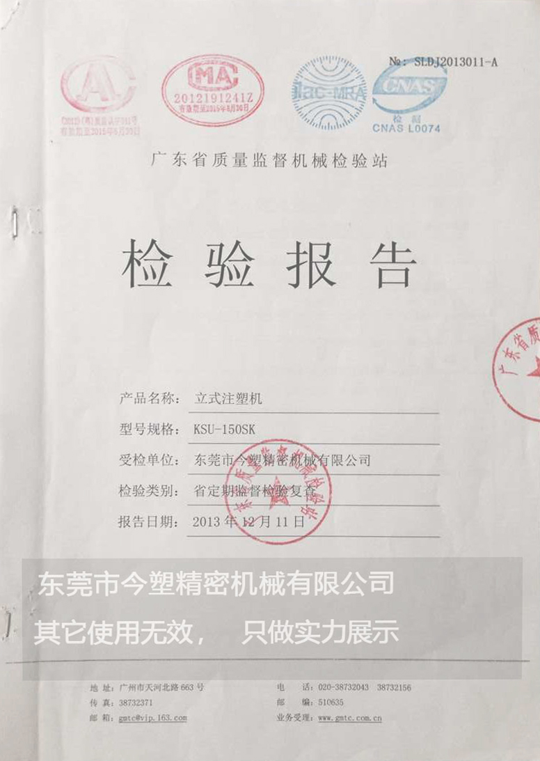 KSU-150-ST质量机械检验报告
