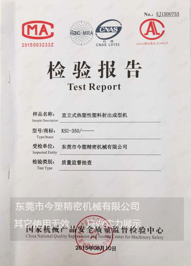KUS-350-ST国家质量机械检验报告