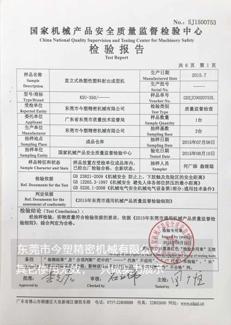 KUS-350-ST国家质量机械检验报告内容