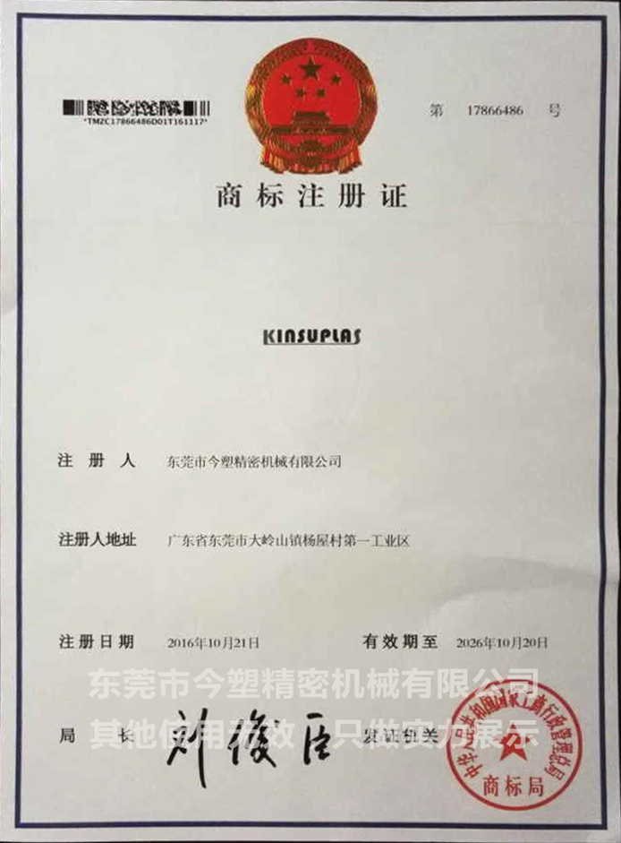 品牌立式注塑机KINSUPLAS